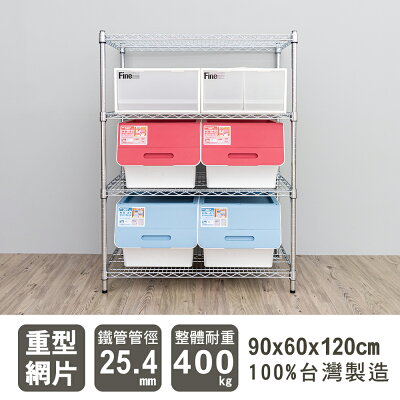 倉庫架/置物架 荷重型 90x60x120公分四層電鍍(鎖管)波浪收納架 超強耐重 dayneeds