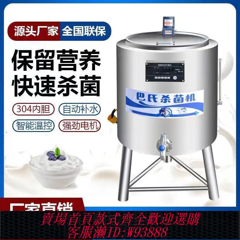 發酵機 巴氏殺菌機商用一體機奶吧裝置小型家用全自動滅菌機加熱牛奶發酵