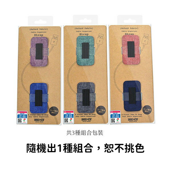 SEEHOT 無痕多用途單槽整線器 充電線整理收納 收納神器 文青風格 共6色 鬆緊帶設計 SH-CO20 底部3M無痕【領券滿額再折千12/31止】 0