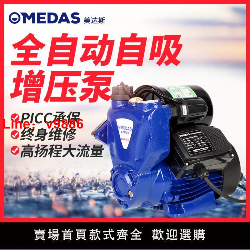 【臺灣公司 超低價】美達斯全自動家用靜音自吸泵增壓泵自來水管道泵加壓抽水機吸水泵