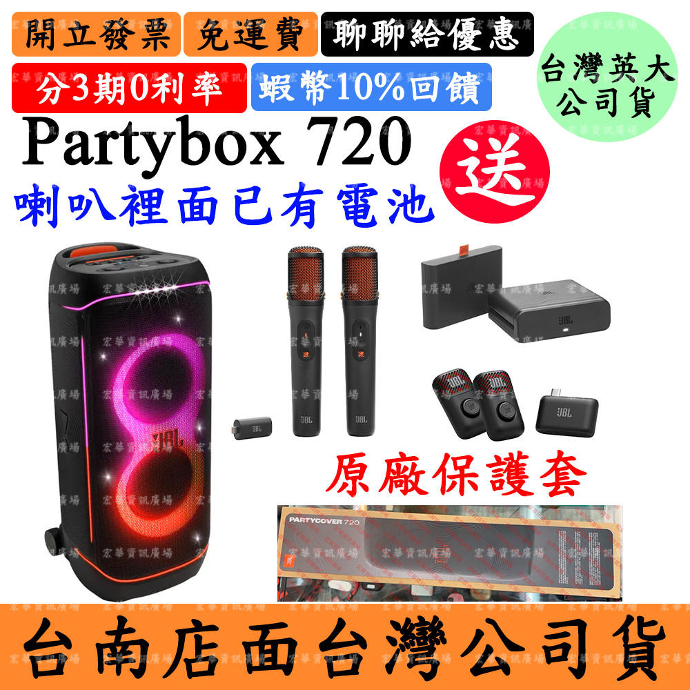 JBL Partybox 720 Partybox720可攜式藍牙派對喇叭 台灣英大公司貨