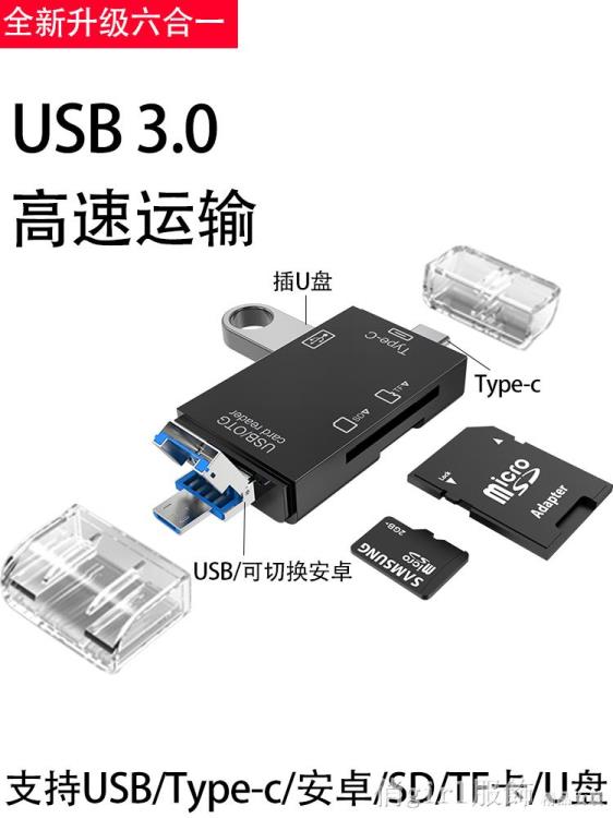 讀卡器usb3.0高速多功能合一大sd內存卡轉換tf安卓type-c電腦u盤一體兩用 【林之舍】