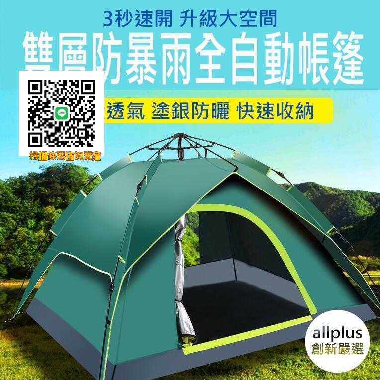 帳篷戶外便攜式野營加厚防雨裝備全自動速開露營野餐野外自動彈開