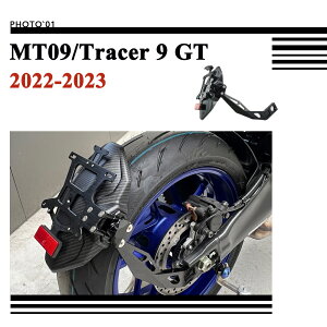 適用Yamaha Tracer 9GT Tracer 9 GT MT09 MT 09 土除 擋泥板 短牌架 2023