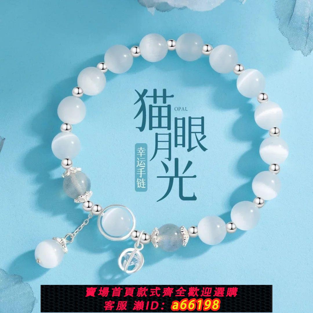 【臺灣公司 可開發票】純天然貓眼月光手鏈女款925純銀貓眼石手串簡約閨蜜生日禮物禮盒