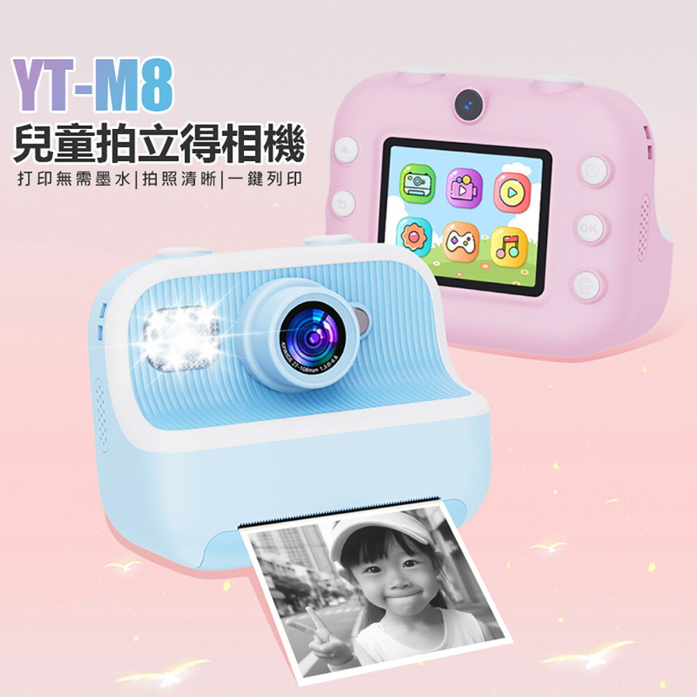 YT-M8 兒童拍立得相機 無需墨水 即拍即印 一鍵列印 8000萬像素 2.4吋大螢幕