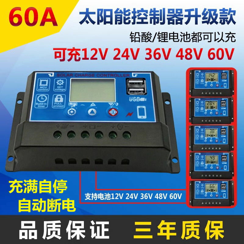 【最低價】【公司貨】太陽能控制器12V24V36V48V60V家用全自動光伏板充鉛酸鋰電池通用