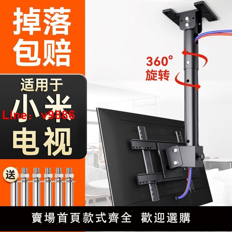 【臺灣公司 可開發票】適用於小米電視機吊架天花板吊頂支架伸縮旋轉懸掛雙屏吊裝壁掛架