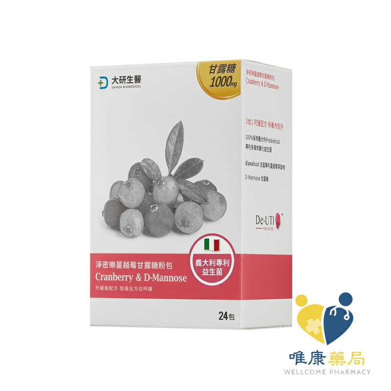 大研生醫 淨密樂蔓越莓甘露糖粉包(24包/盒)素食 原廠公司貨 唯康藥局