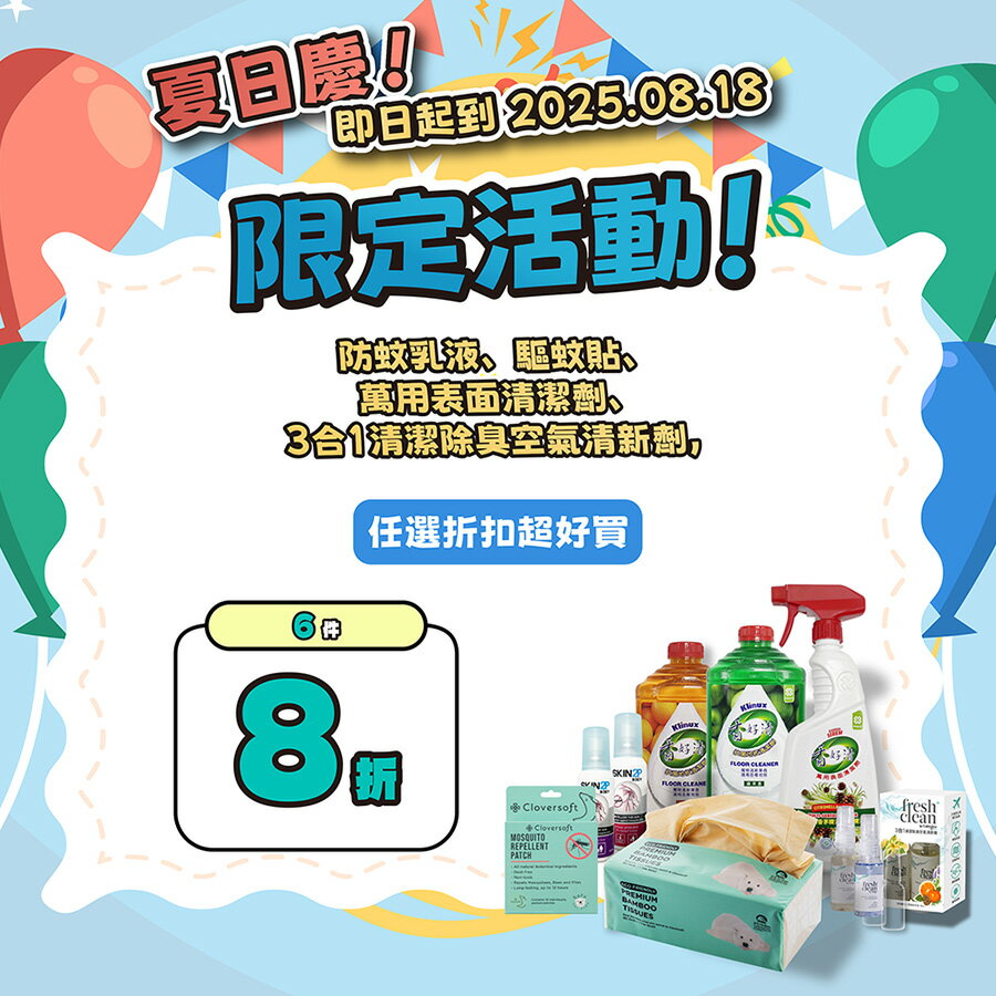 (P)PSA Skin 2P Body 長效防蚊乳液 6入(30ml/瓶)(無味 x 6)