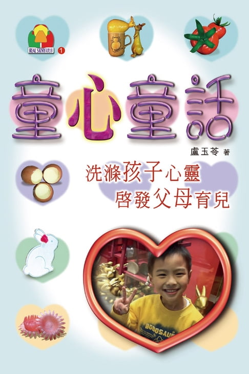 【電子書】童心童話 0