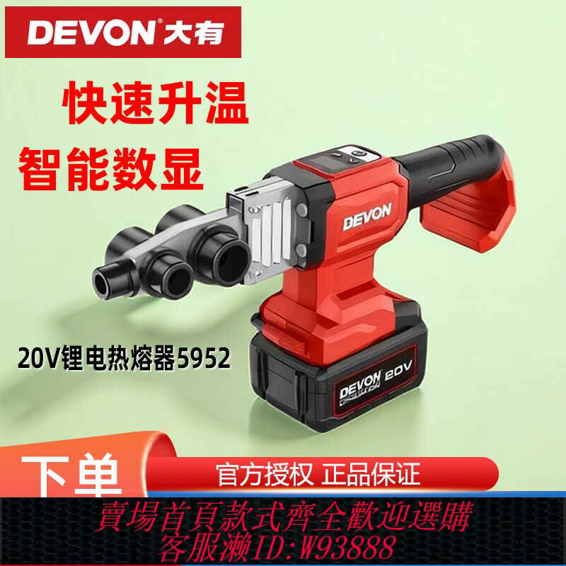 {臺灣公司貨 可打統編}大有鋰電熱熔器PPR水管充電式無線PE焊接機水電工程塑焊機5952