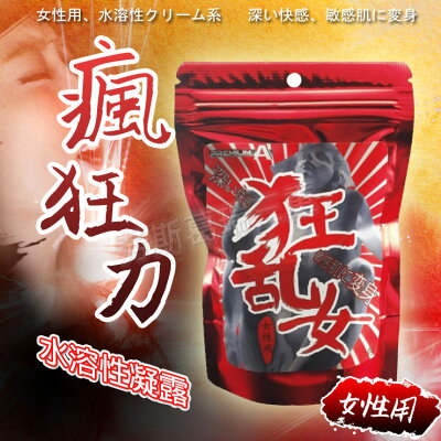 【狂乱女】-女性用クリーム 10g-情趣用品 調情 情趣聖品 威而柔 慾望提升 潮吹 高潮