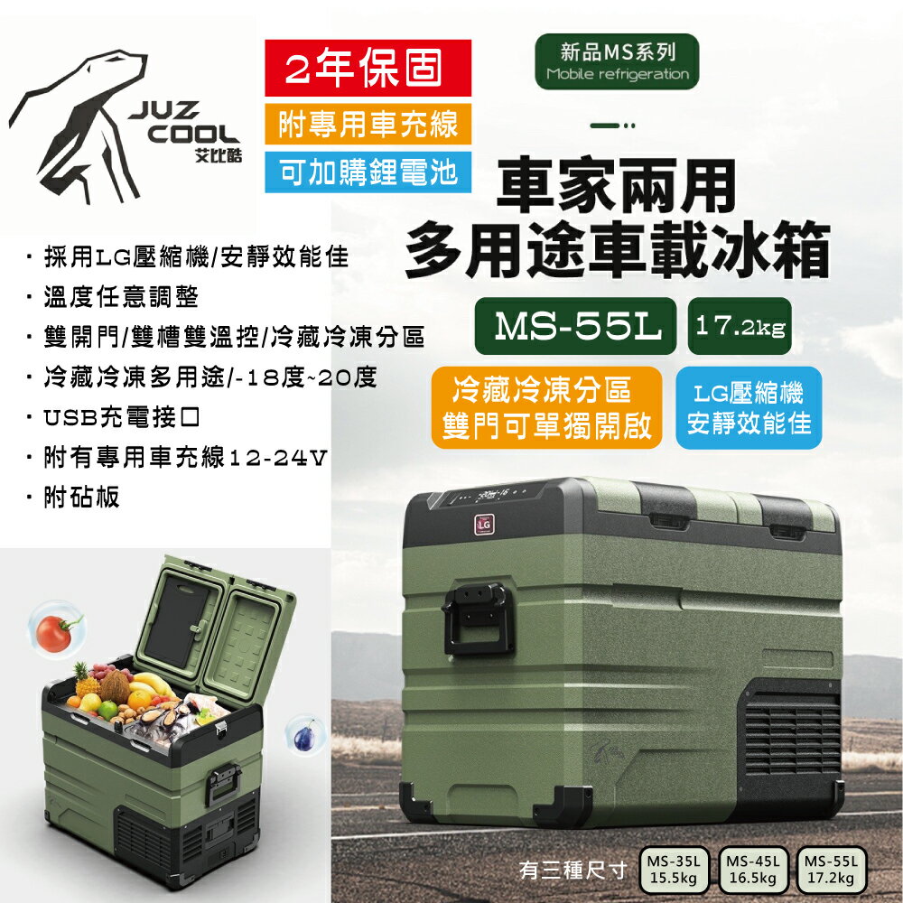 【MRK】艾比酷 行動冰箱 軍綠色 Military Style MS-55 保固2年 雙槽雙溫控 車用冰箱 變壓器另購