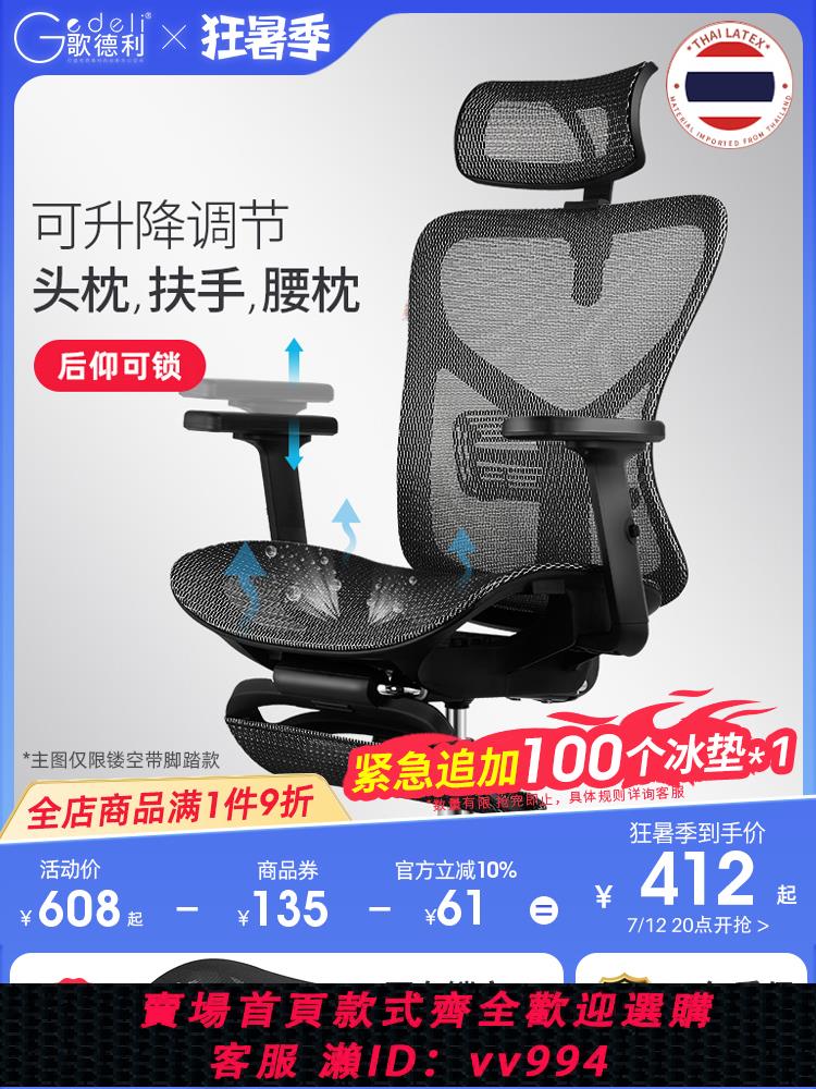 歌德利G18/G19電腦椅人體工學椅子靠背家用乳膠老板電競辦公轉椅