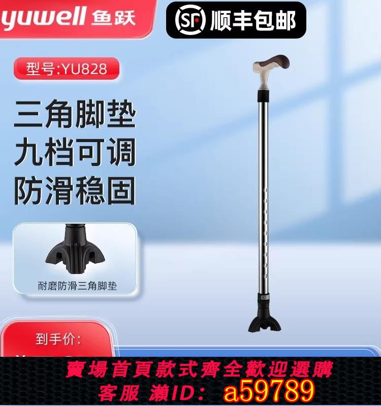 【臺灣公司 可打統編】魚躍折疊手杖拐扙U828鋁合金柺杖防滑登山杖老人助行器助步器三角