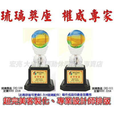 琉璃 水晶 獎盃 獎座 獎章 可放LOGO 客製化 質感 單個可做【大自在運動休閒精品店】
