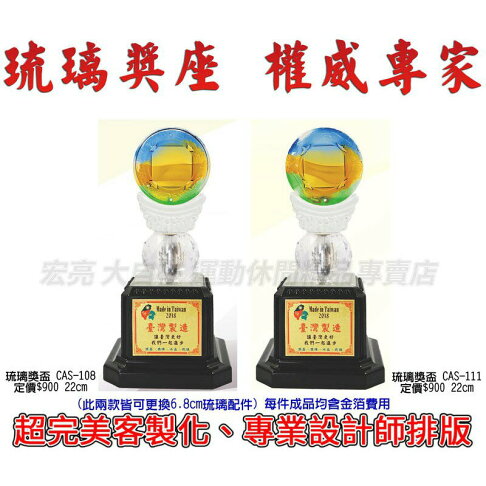 琉璃 水晶 獎盃 獎座 獎章 可放LOGO 客製化 質感 單個可做【大自在運動休閒精品店】 0