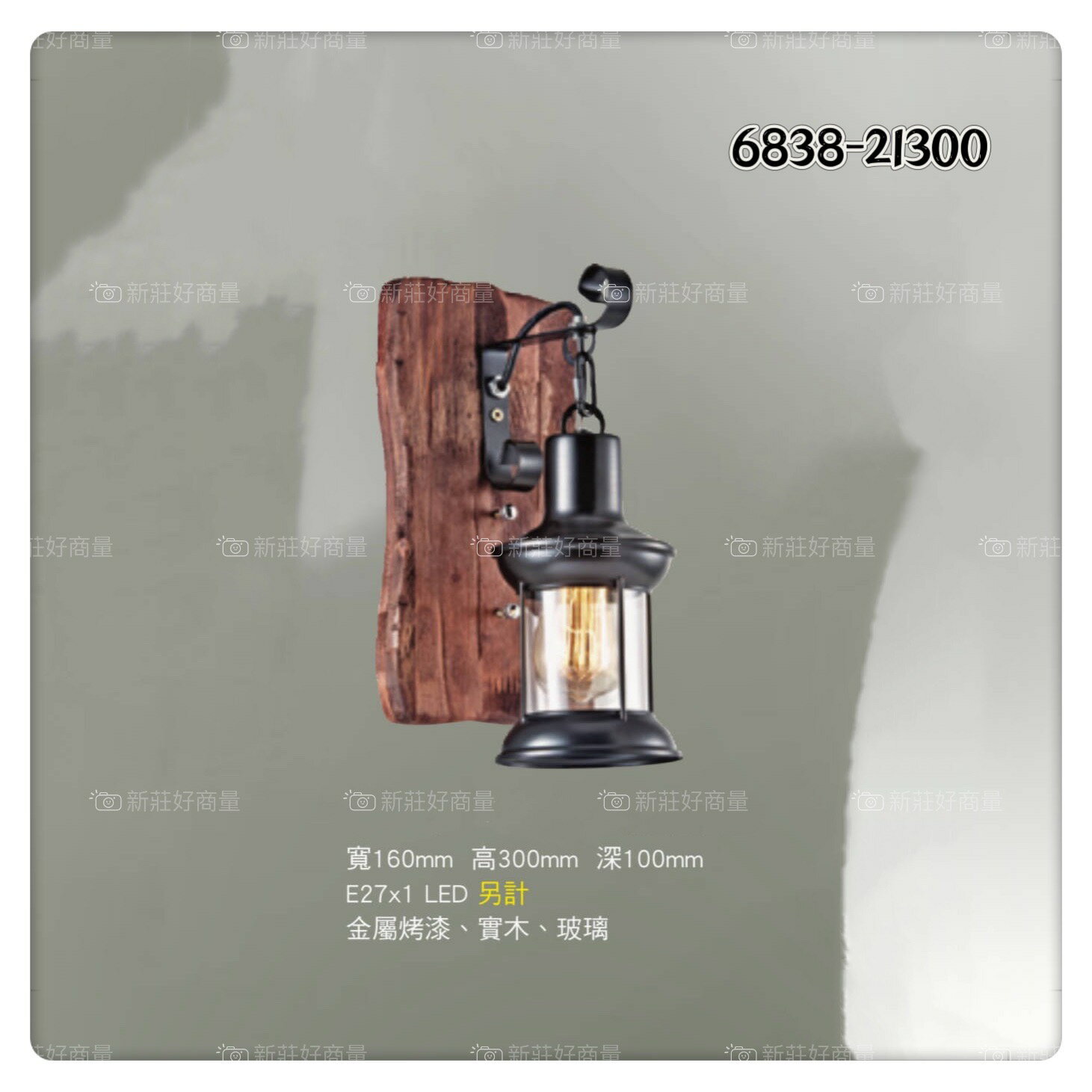 LED 壁燈 藝術燈 門口壁燈 復古 歐式風 E27燈泡 金屬烤漆 可換燈泡 不附燈泡 好商量~