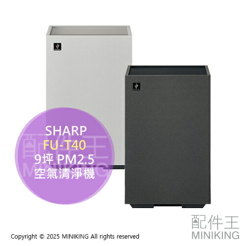 日本代購 2024新款 SHARP 夏普 FU-T40 空氣清淨機 9坪 集塵 除臭 除菌 PM2.5