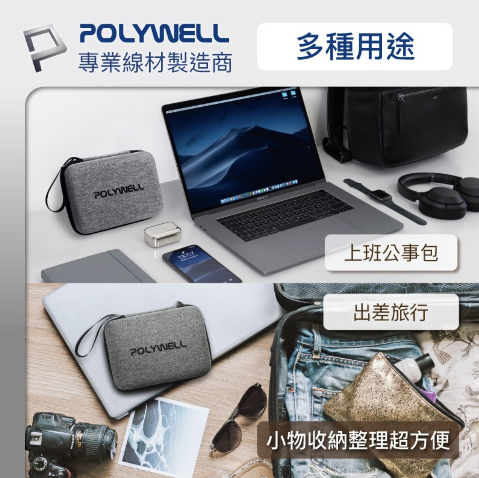 POLYWELL 3C 硬殼 配件包 中號 旅行 行動電源 收納包 適合上班 出差 旅遊 隨身小物收納 6