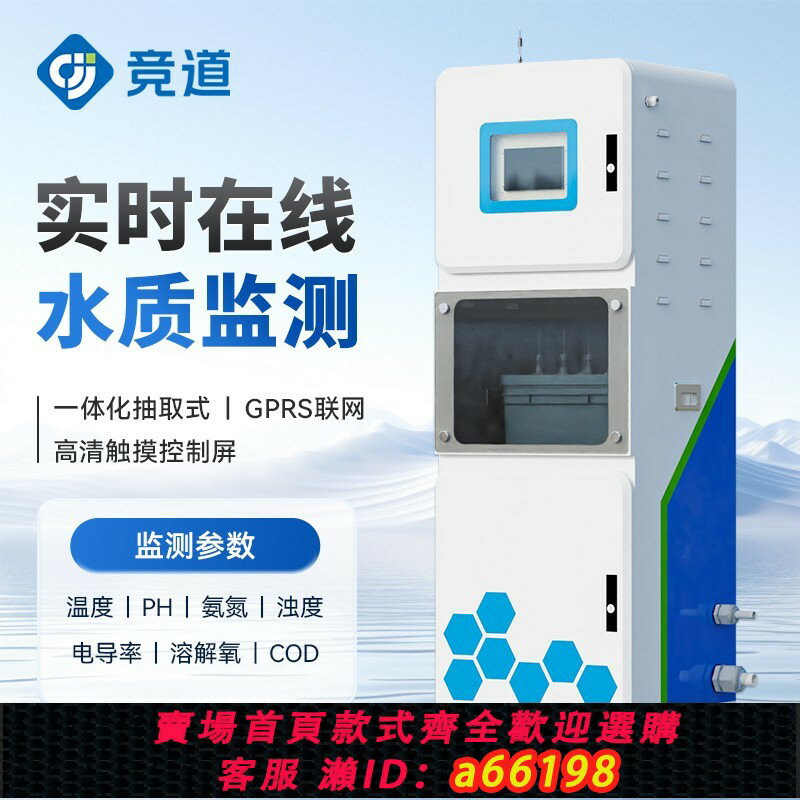 【臺灣公司 可開發票】cod多引數水質電導率溶解氧在線檢測儀系統ph氨氮分析裝置監測站