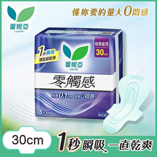 蕾妮亞零觸感 特長夜用型30cm 8片