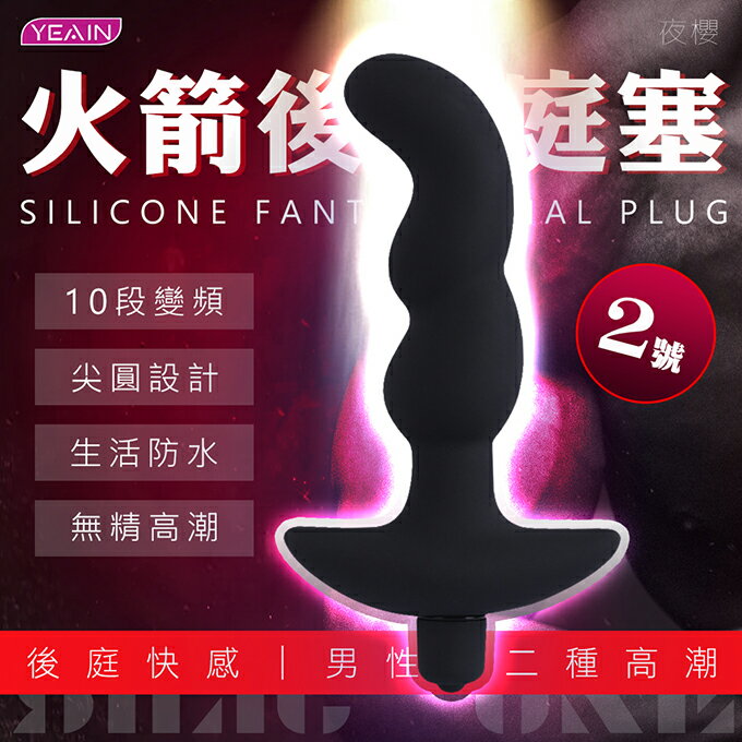 火箭系列 流線飛彈 變頻矽膠靜音 後庭 按摩棒