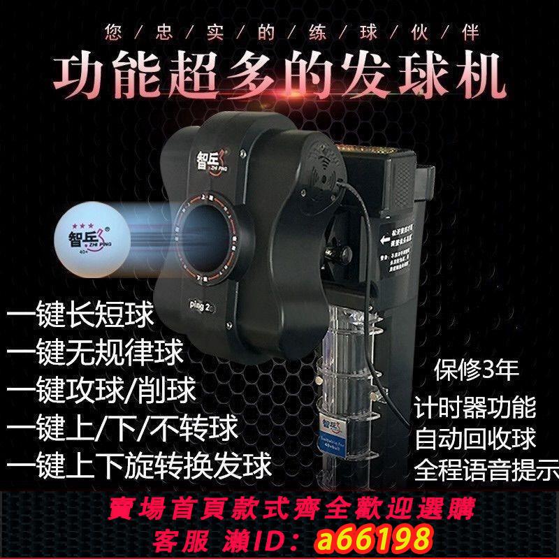 【台灣公司 可開發票】乒乓球發球機智乒PING2有線家用單人自動練球器專業發球器