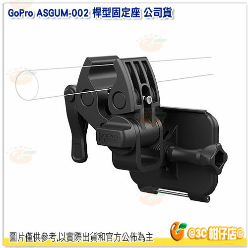 GoPro ASGUM-002 桿型固定座 公司貨 可固定於 槍管 釣魚竿 弓箭 攝影