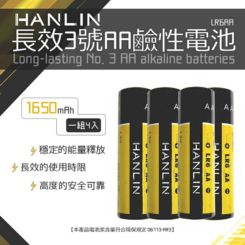 強強滾p-HANLIN-LR6AA 長效3號AA鹼性電池