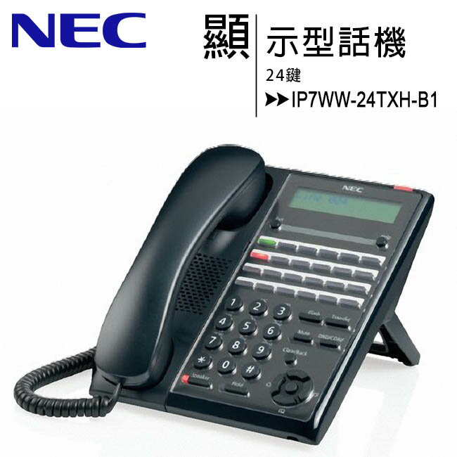 NEC IP7WW-24TXH-B1 24鍵顯示型話機(2芯)【APP下單最高22%回饋】