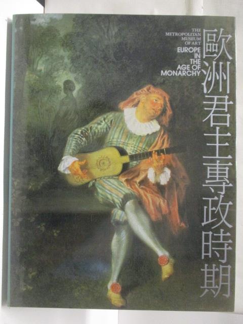 【書寶二手書T6／藝術 D11】高 歐洲君主專政-大都會博物館美術全集