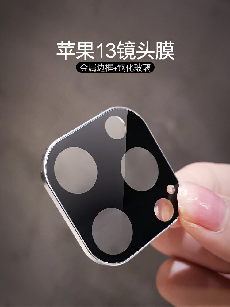 蘋果13鏡頭膜透明iPhone13Promax一體攝像頭貼13pro手機保護膜合金圈13mini鋼化後膜相機十三max玻璃覆蓋防刮