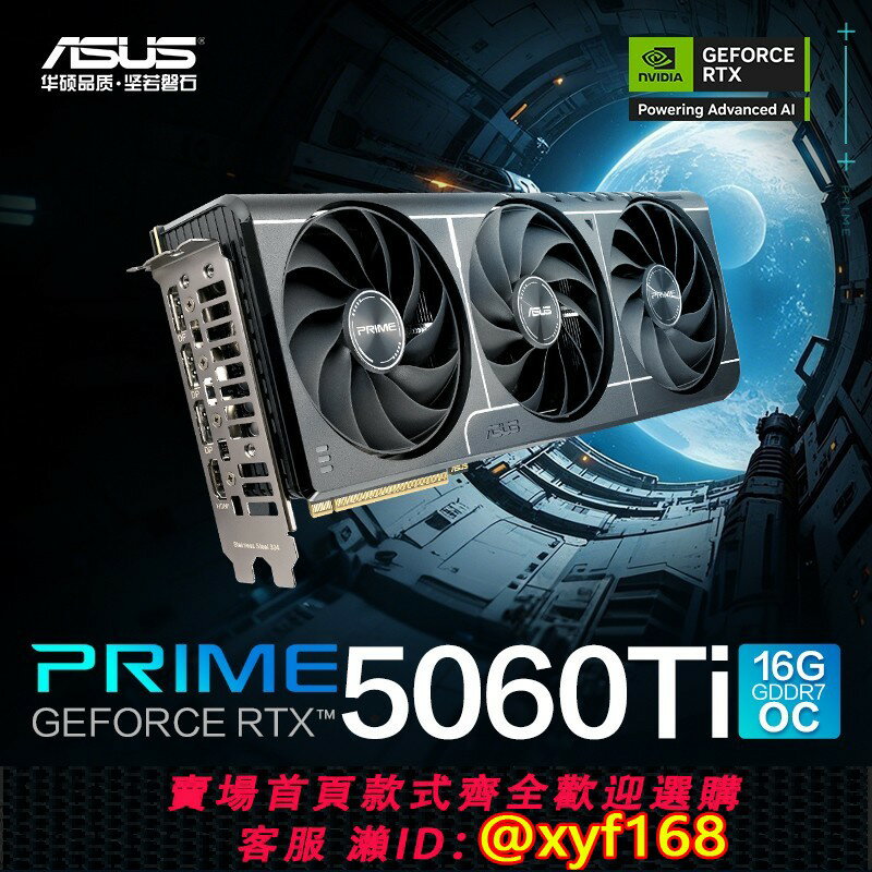 {保固一年 可打統編}Asus/華碩TUF電競RTX5060TI遊戲8G/16G視訊記憶體顯示卡 支援2K顯示器