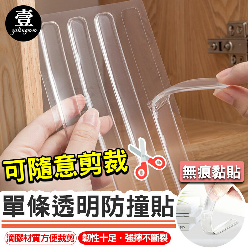 【臺灣現貨 】透明防撞貼 防護條 透明防撞條 防撞護墊 防撞邊條 兒童安全防撞條 防撞條 防撞墊 單條 防撞門墊 防撞邊 防震墊 壹零二二