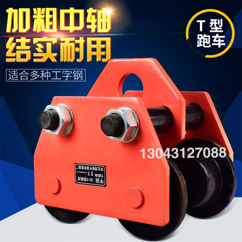 手推手拉跑車0.5/1/2噸工字鋼滑車起重滑輪手拉電動葫蘆單軌行車 森馬先生旗艦店