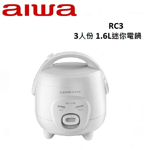 AIWA愛華 3人份 1.6L迷你電鍋 RC3