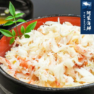 【阿家海鮮】日本空運松葉蟹碎肉(300g±10%/盒)(冷凍出貨)