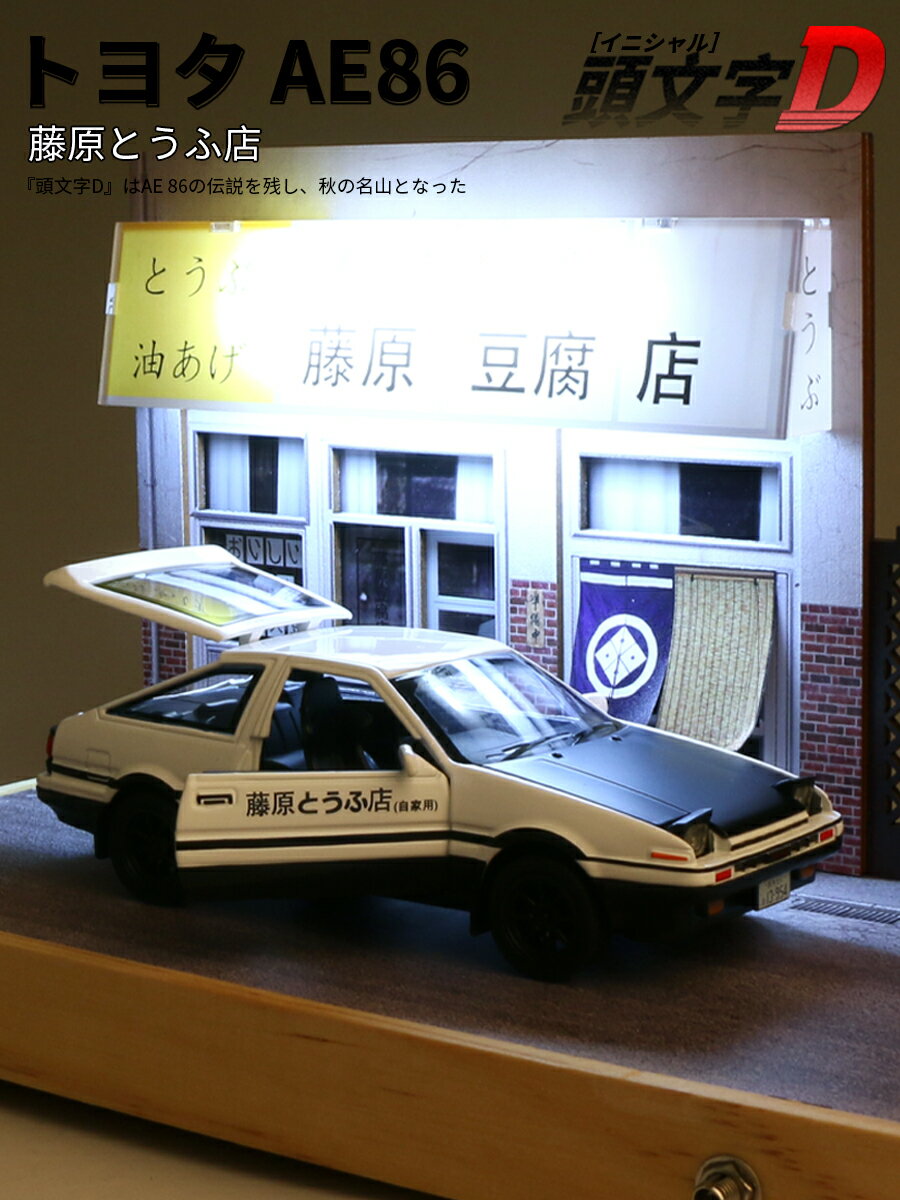 AE86頭文字D合金車模藤原豆腐店模型擺件男孩玩具車模擬汽車模型