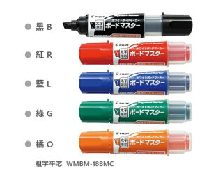 百樂PILOT WMBM-18BMC 粗字平頭 可換卡水白板筆 3.2-6.2mm 環保再生材質 無異味 日本製 /卡水