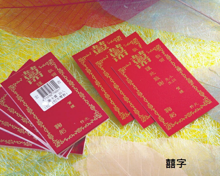 國光 燙金謝卡 (囍字/通用) 20入 (70x116mm)