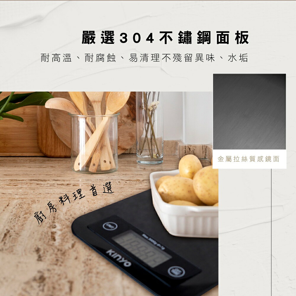 【KINYO】不鏽鋼電子料理秤(DS-016) 304不鏽鋼 LFGB食品級 扣重 ｜料理 咖啡 3