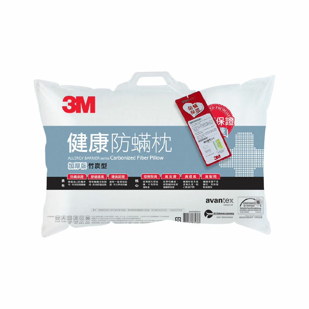 3M 防螨枕心-竹炭型(加厚版) 枕頭 枕心 防蹣 竹炭型 加厚版