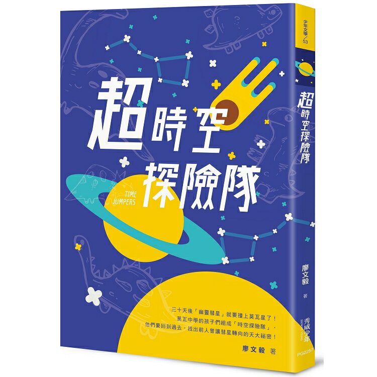 超時空探險隊 | 拾書所