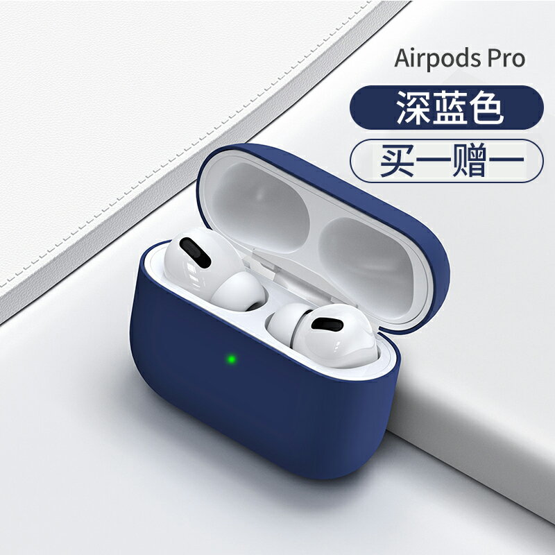 AirPods保護殼 AirPodsPro保護套耳機殼airpods3適用于蘋果無線藍芽耳機套airpod『XY23435』