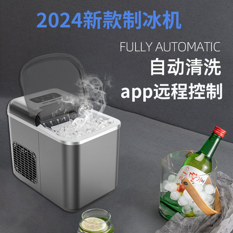 製冰機商用家用小型宿舍學生智慧迷你全自動圓冰塊製作機新款【宜家良品百貨】