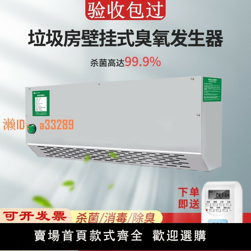 【可開發票】掛壁式臭氧發生器垃圾房除臭空氣凈化食品廠車間臭氧殺菌消毒機