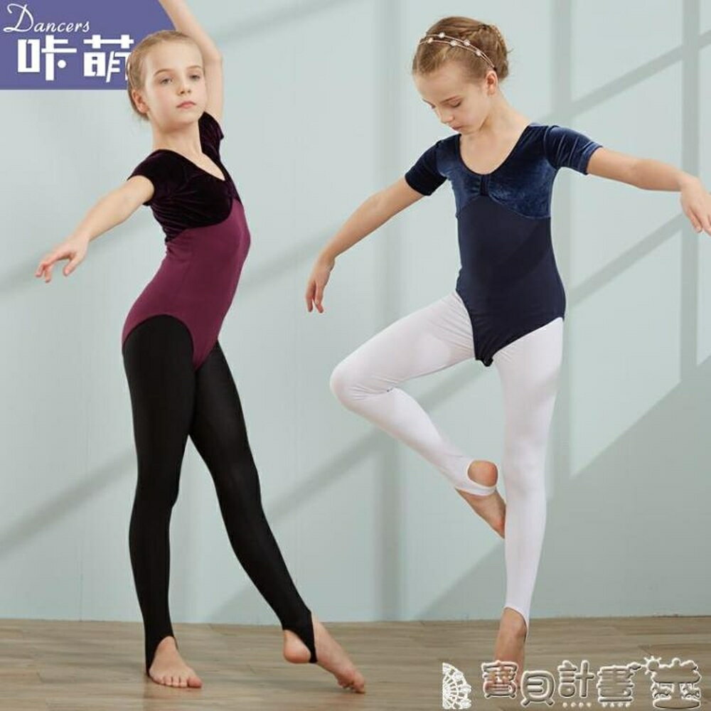 兒童芭蕾舞衣 女童練功服短袖兒童舞蹈服裝連體考級服中國舞夏季短形體服 寶貝計畫