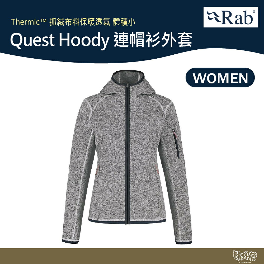 英國 RAB Quest Hoody 連帽衫外套 女 花崗巖灰 QFF22【野外營】保暖外套 機能外套